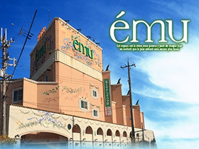 emu（エミュー）