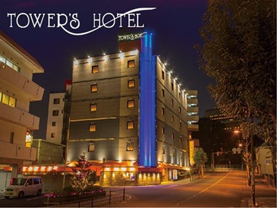 タワーズホテル